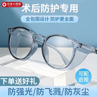 护目镜近视手术术后护眼眼镜飞秒术后护目镜白内眼睛飞秒割双眼皮