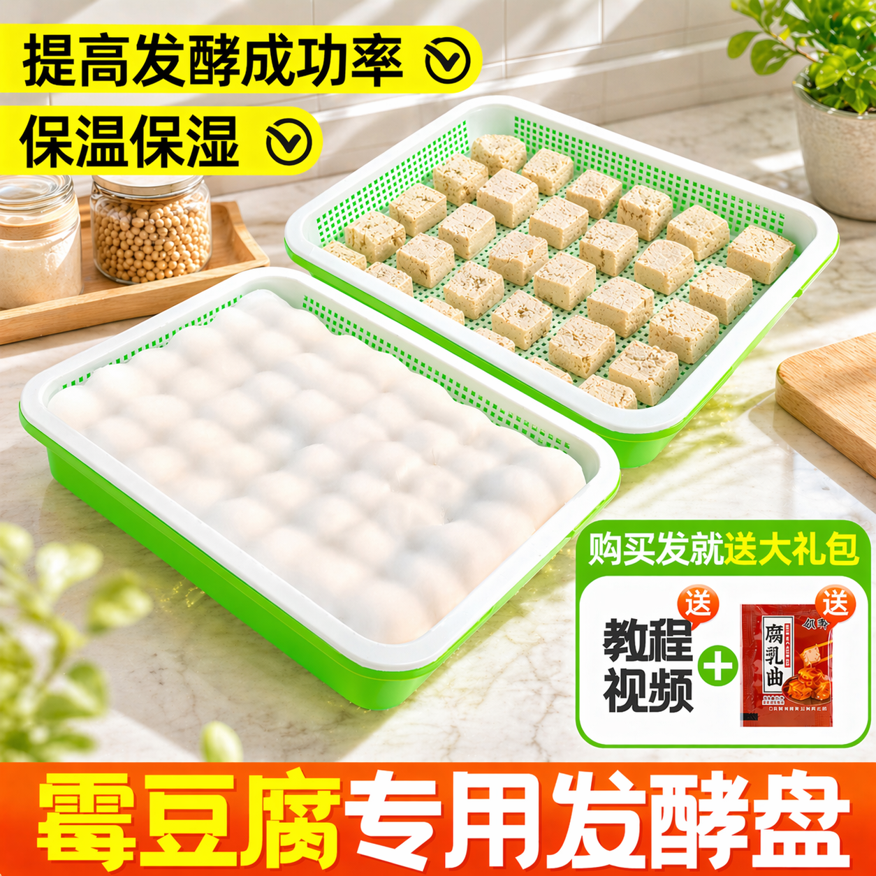 霉豆腐发酵盘做霉豆腐的工具家用自制豆腐乳专用带盖保湿发酵工具