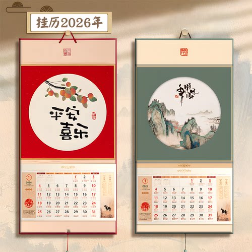 2026年马年挂历高级感创意