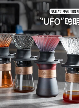 咖啡滤杯高品质UFO聪明杯分享壶手冲两用套装玻璃滴浸泡茶透明杯