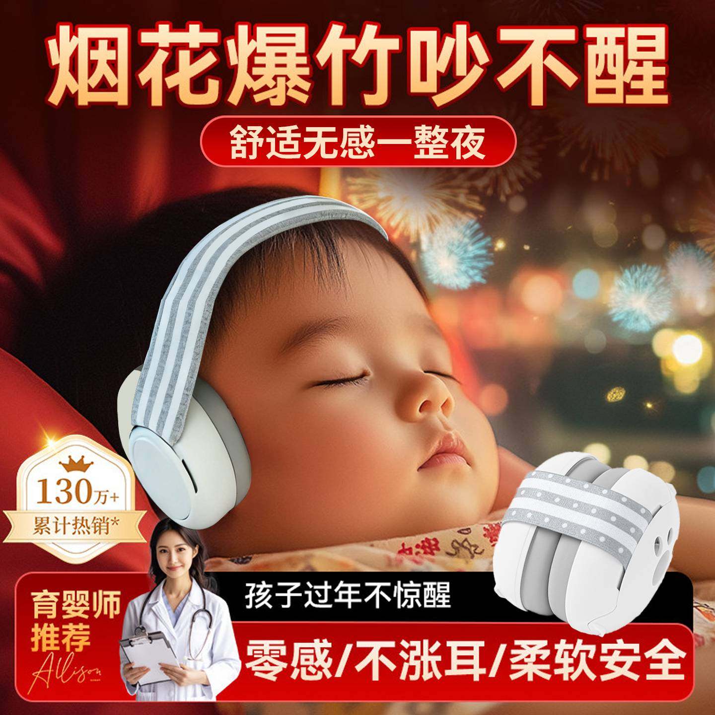 婴儿防鞭炮耳罩睡眠隔音舒适无感婴儿耳罩防噪音儿童防护耳罩发带,居家日用,防护耳罩,淘宝优惠券,粉丝福利购,淘宝优惠卷