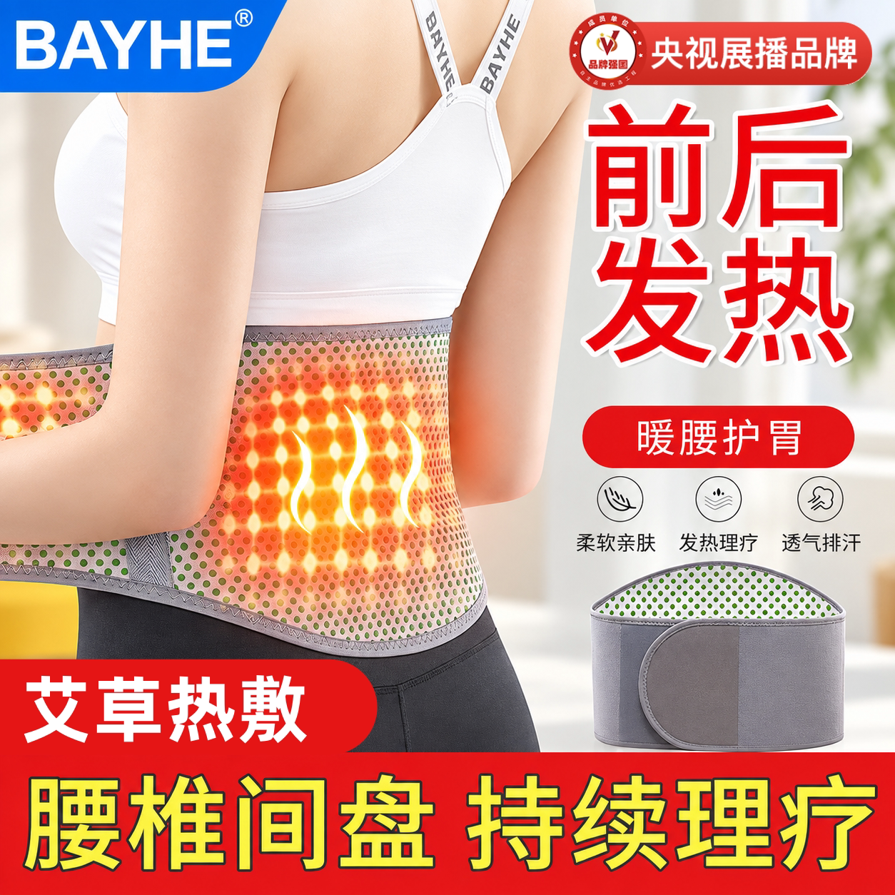 德国自发热护腰带腰间艾草突出热敷防寒盘护腰肌腰托男女暖腰神器