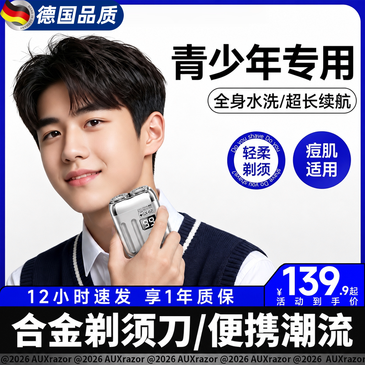 青少年学生电动剃须刀2026新款图片