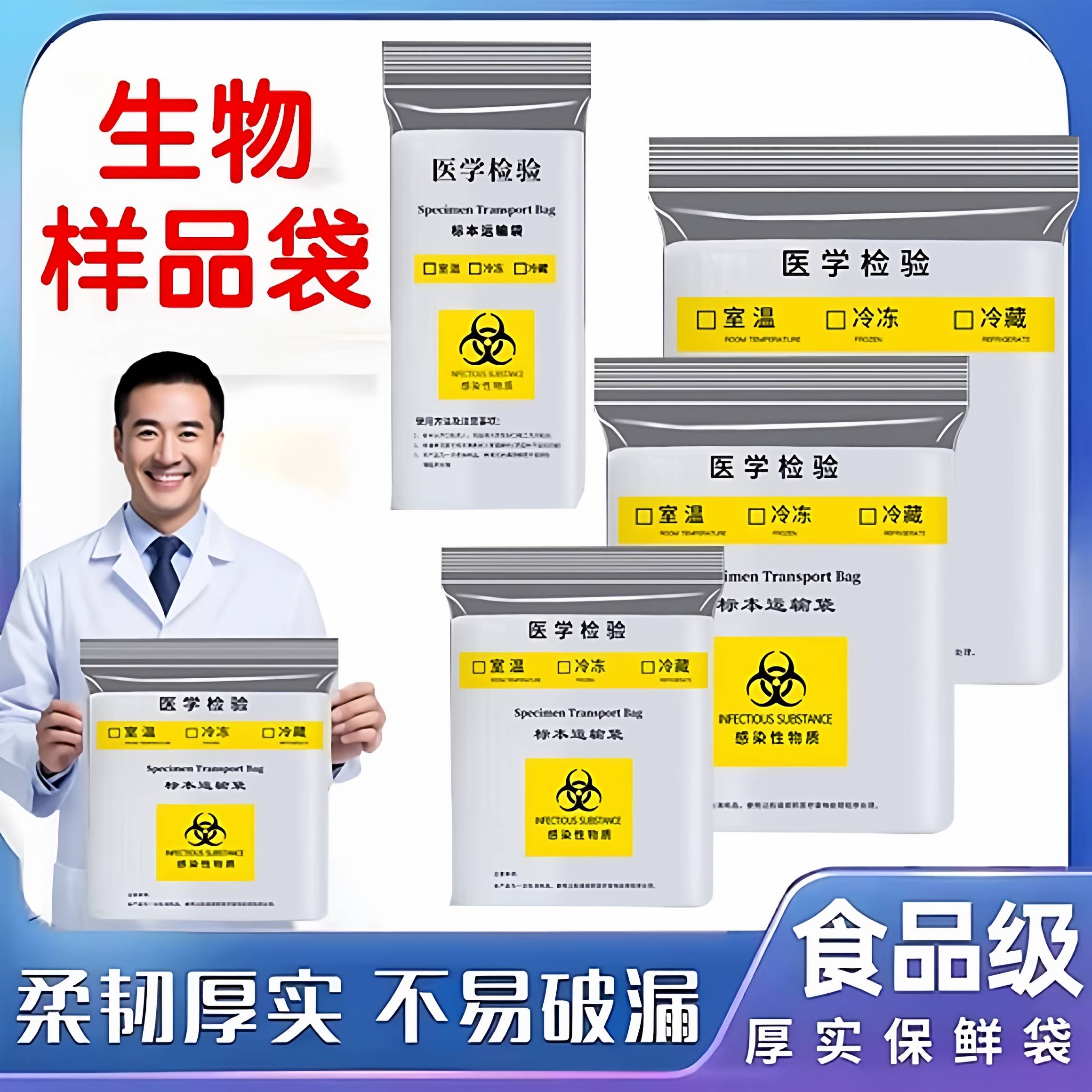 生物样品袋食品级密封款