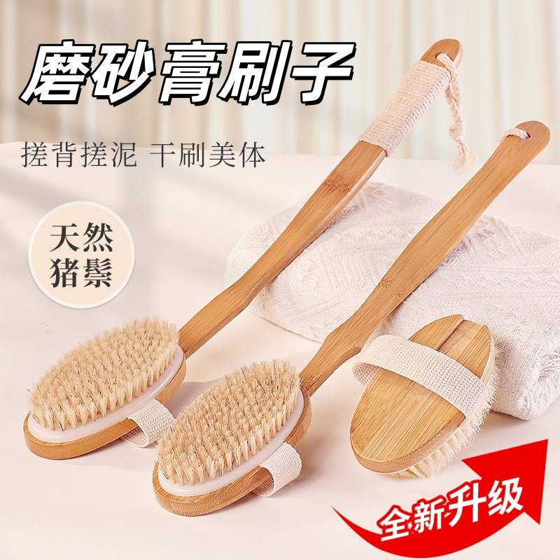 猪鬃毛刷洗澡背神器搓擦后