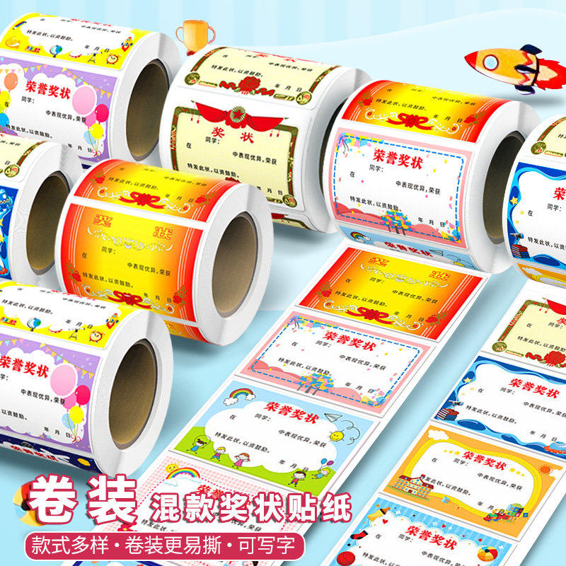 迷你小奖状贴纸小学生奖励小奖状奖励贴纸幼儿园多彩迷你儿童女孩奖状贴鼓励孩子学习的表扬贴小红花贴画