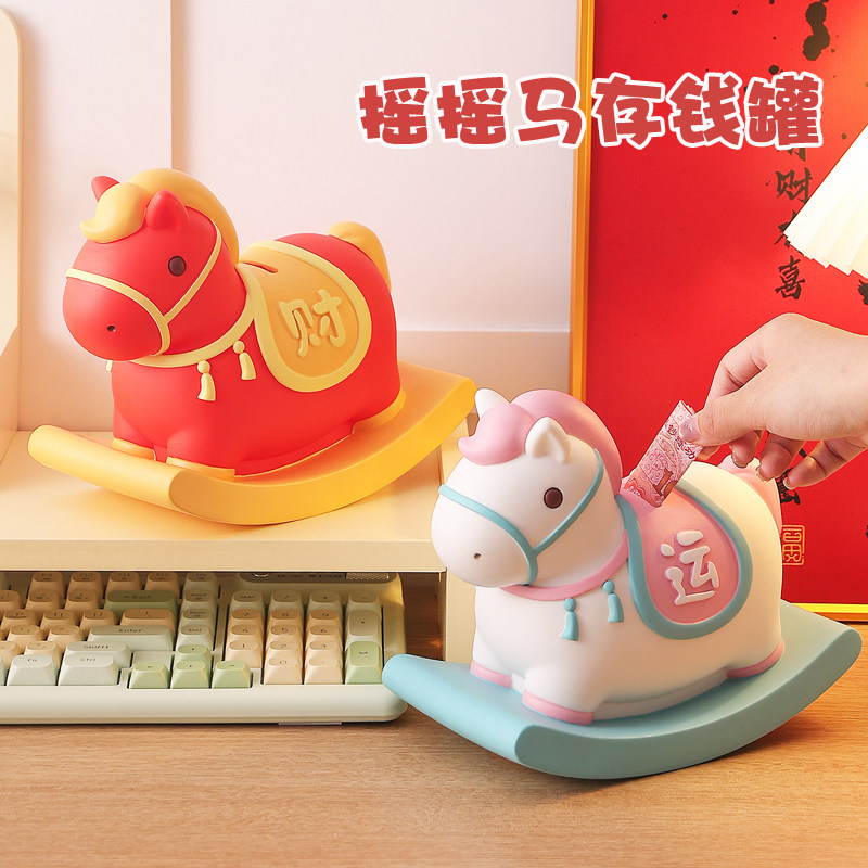 马年存钱罐压岁钱摇摇马储蓄罐2025桌面装饰可存可取儿童节日礼物,节庆用品/礼品,储蓄罐,淘宝优惠券,粉丝福利购,淘宝优惠卷