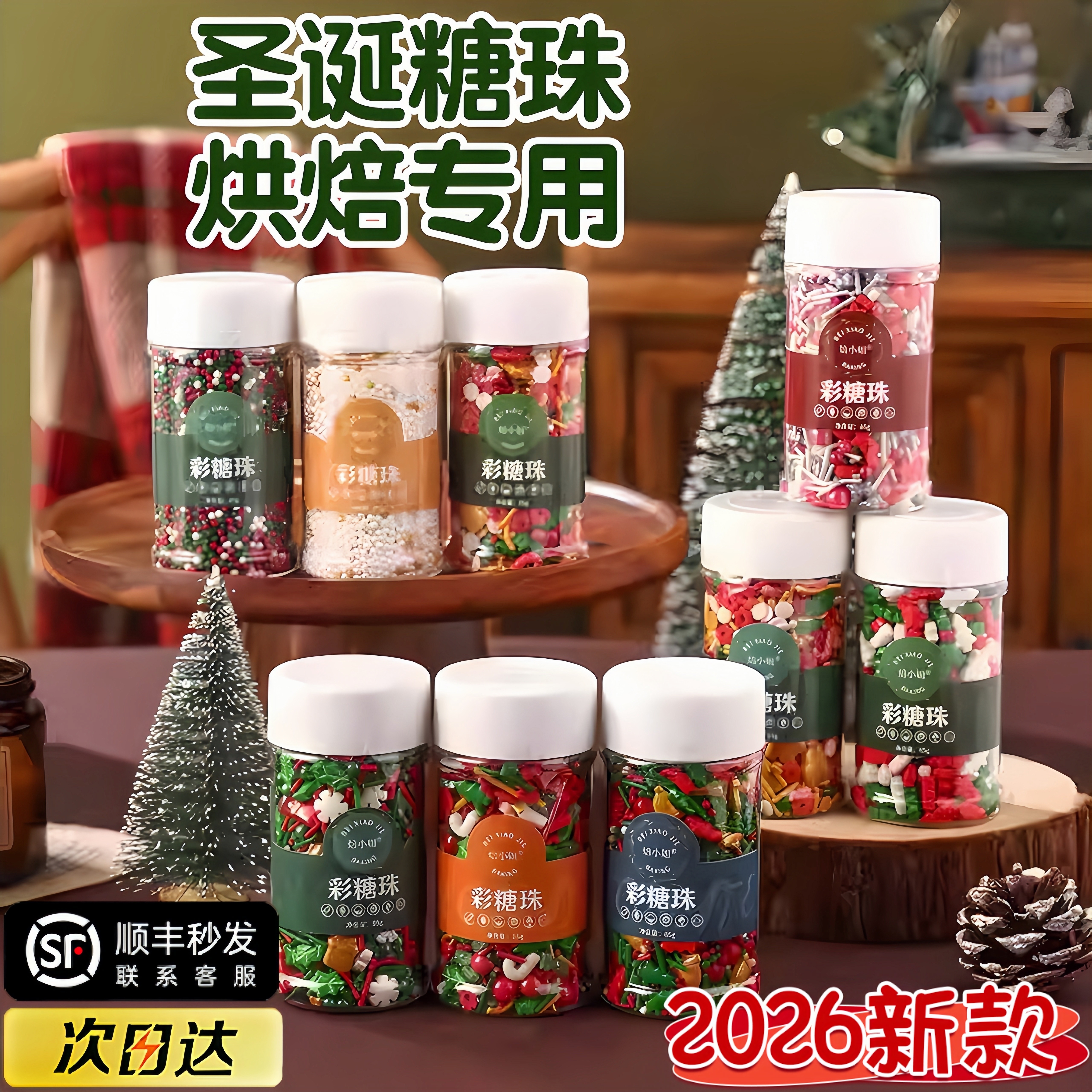 圣诞糖珠蛋糕装饰巧克力