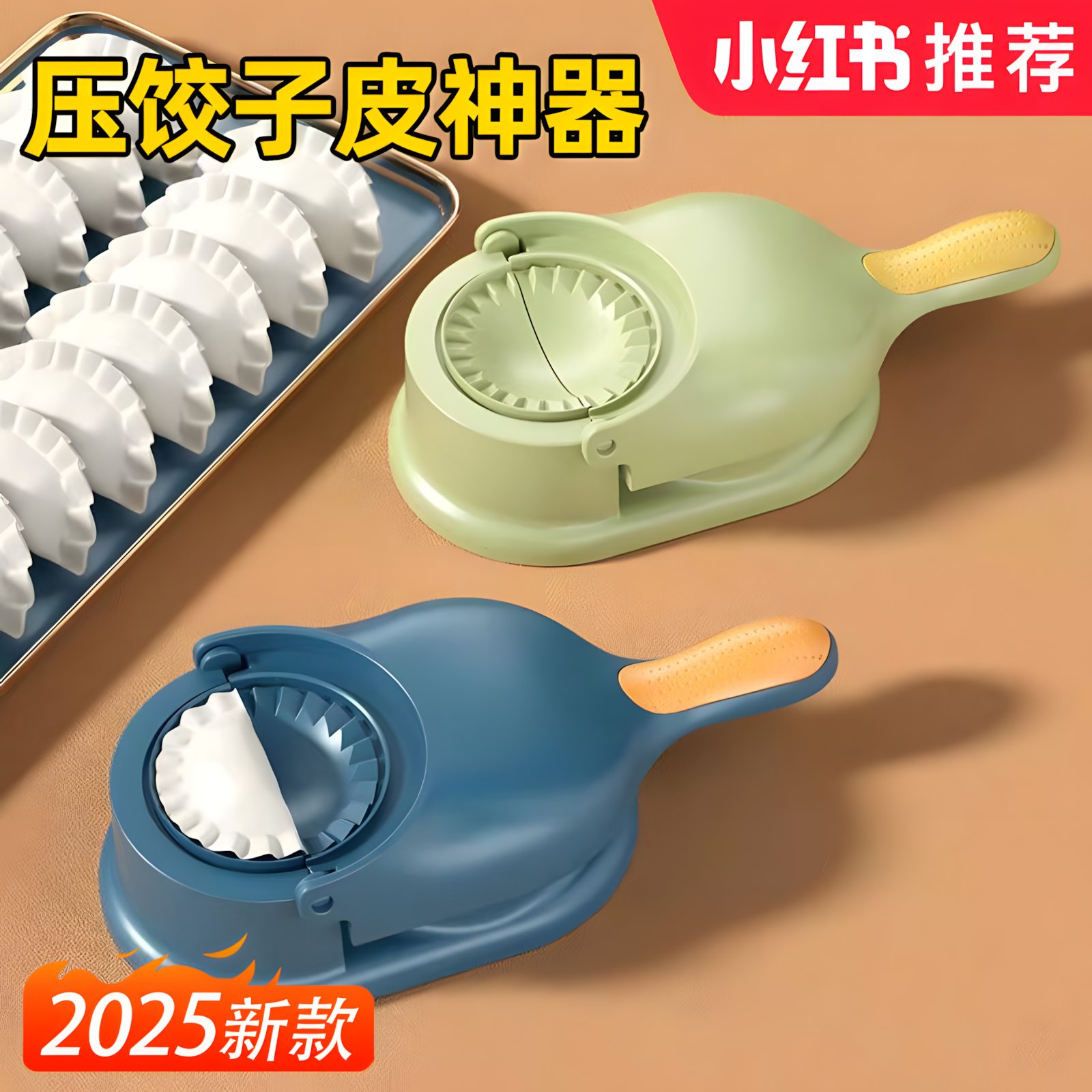 新款压饺子皮神器家用压皮皮机