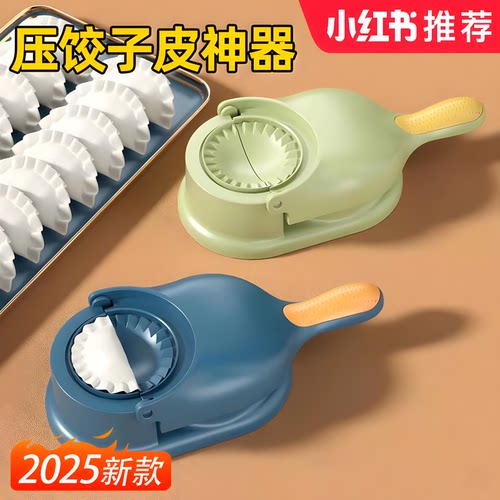 新款压饺子皮神器家用压皮皮机