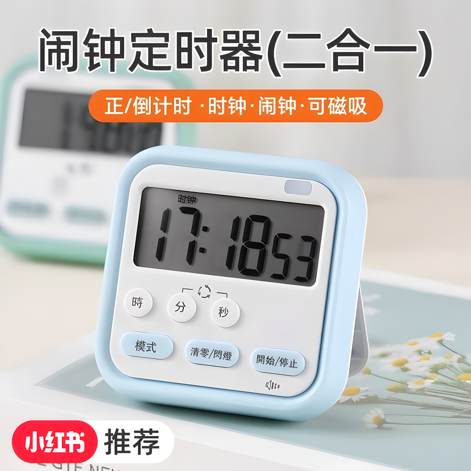 闹钟定时器二合一儿童计时器用