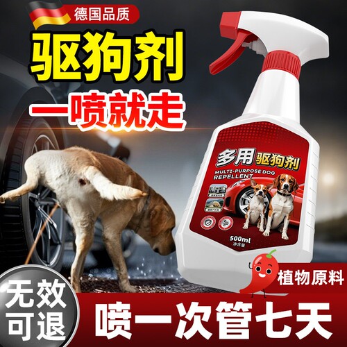 室外长效强力驱狗喷剂防乱拉尿