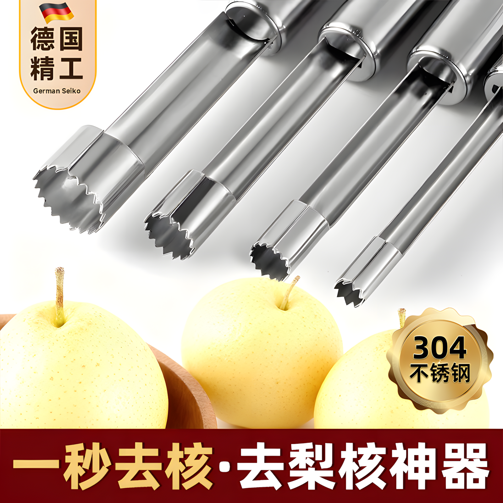去梨核神器304不锈钢抽芯器
