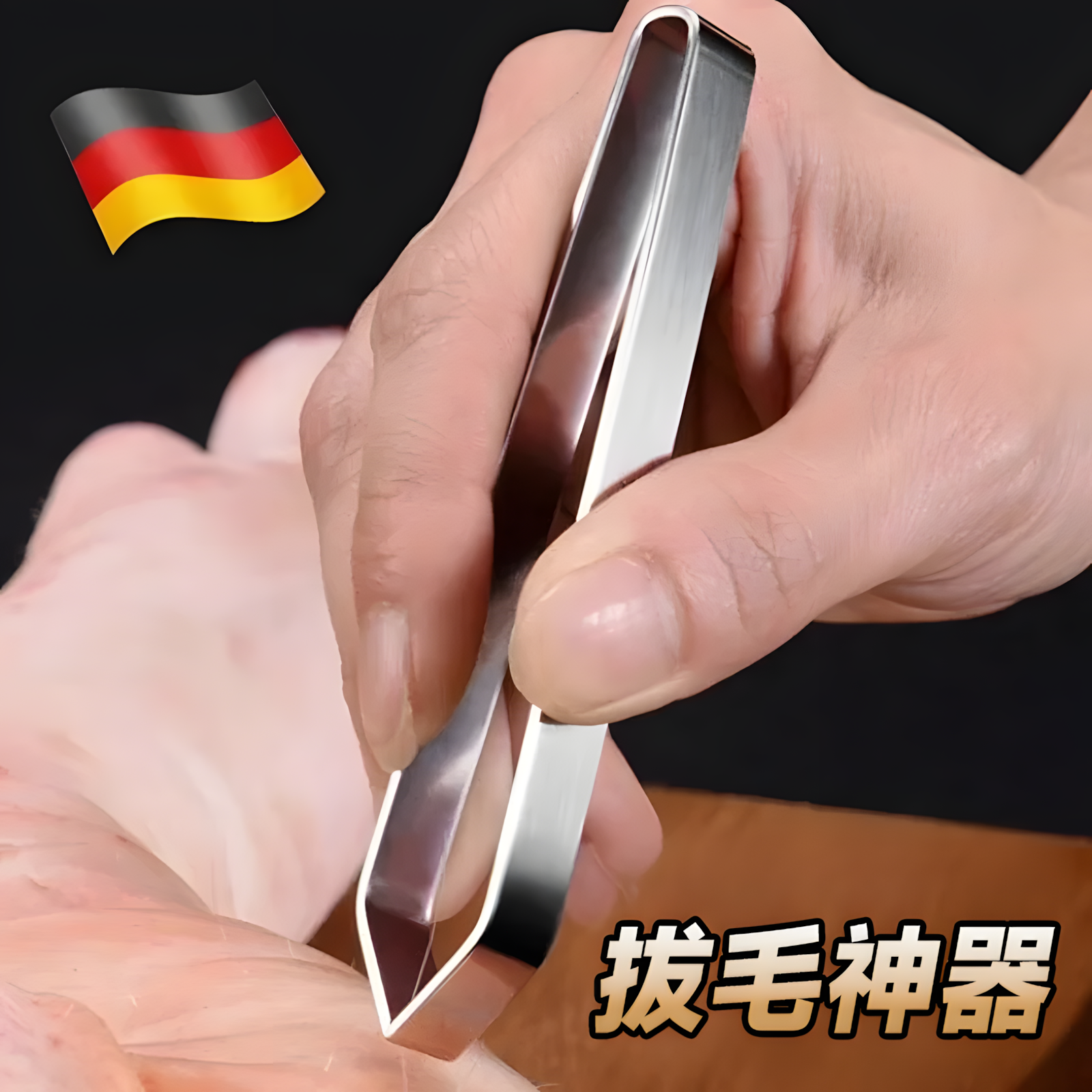 不锈钢夹子拔毛器家用钳子镊子