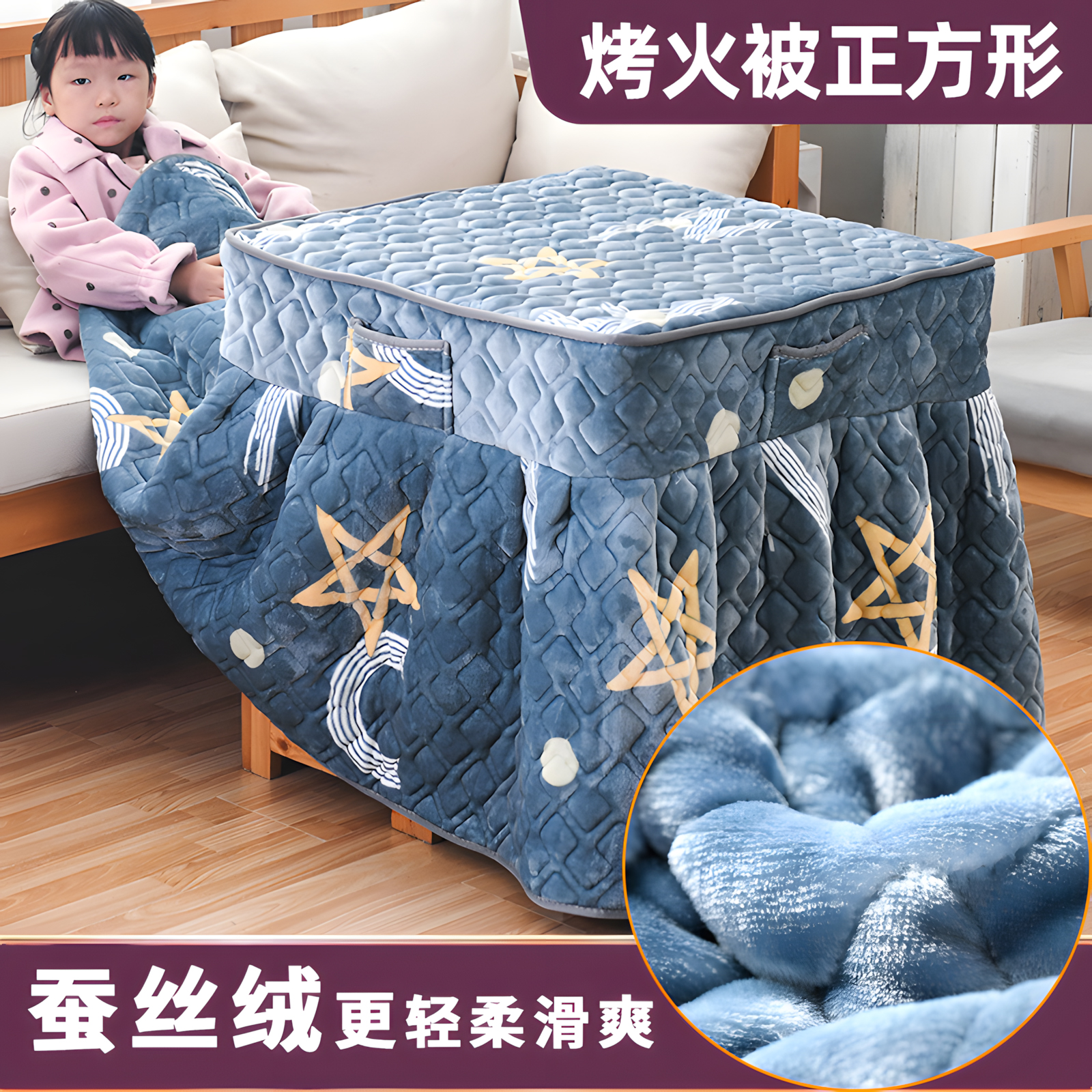 烤火被正方形易收纳多尺寸