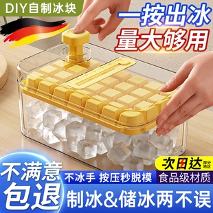 冰块模具按压冰格冻冰块制冰神器食品级冰箱储存盒带盖家用自制