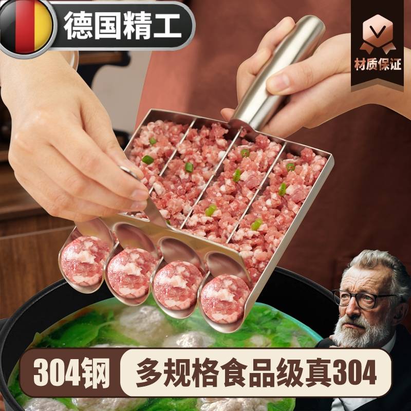 丸子制作器304不锈钢鱼丸子制做