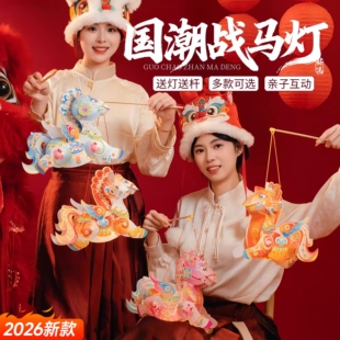 灯笼儿童手提马年灯笼diy手工2026花灯闹元宵国潮战马灯笼材料包