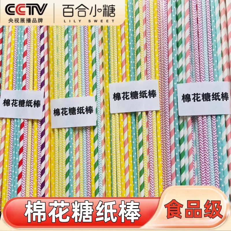 棉花糖机专用纸棒3040cm一