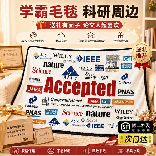 学霸科研周边好运定制毛毯