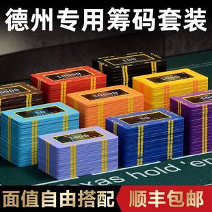 德州全套筹码套装钱码牌卡片棋牌室专用扑克积分币卡片筹码币码子