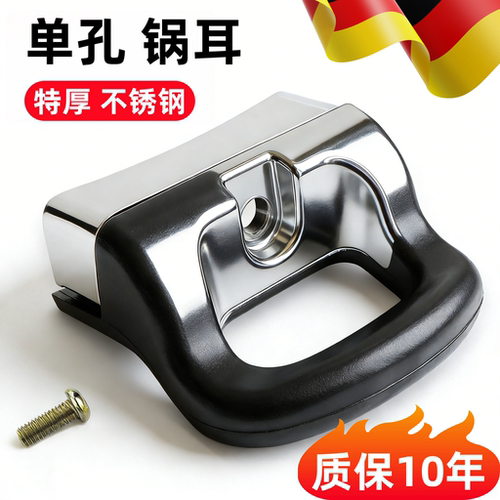 汤锅把手双耳锅耳把手手柄锅配件
