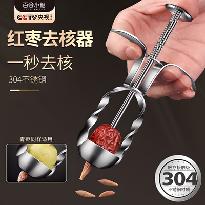 红枣去核器家用枣核去核神器大枣