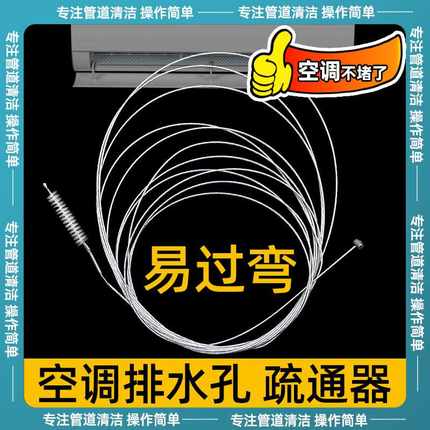 空调排水管疏通器软管清理家用管道疏通器神器排水孔管道漏水疏通
