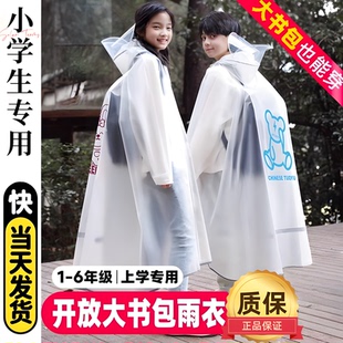 小学生雨衣上学专用女孩男孩女童男童儿童雨衣中大童带书包位雨披