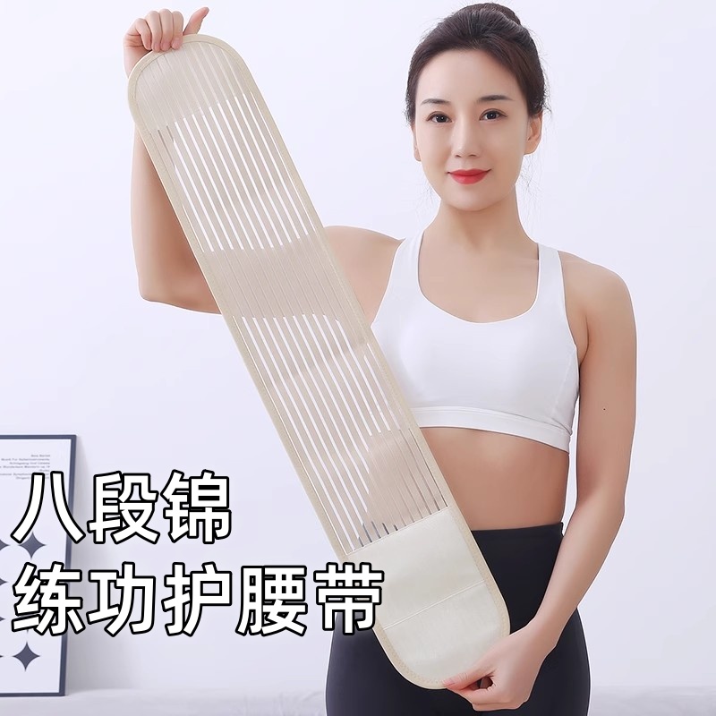 八段锦练功护腰带薄款透气舒适收腹跳舞运动健身固定窄腰围男女款