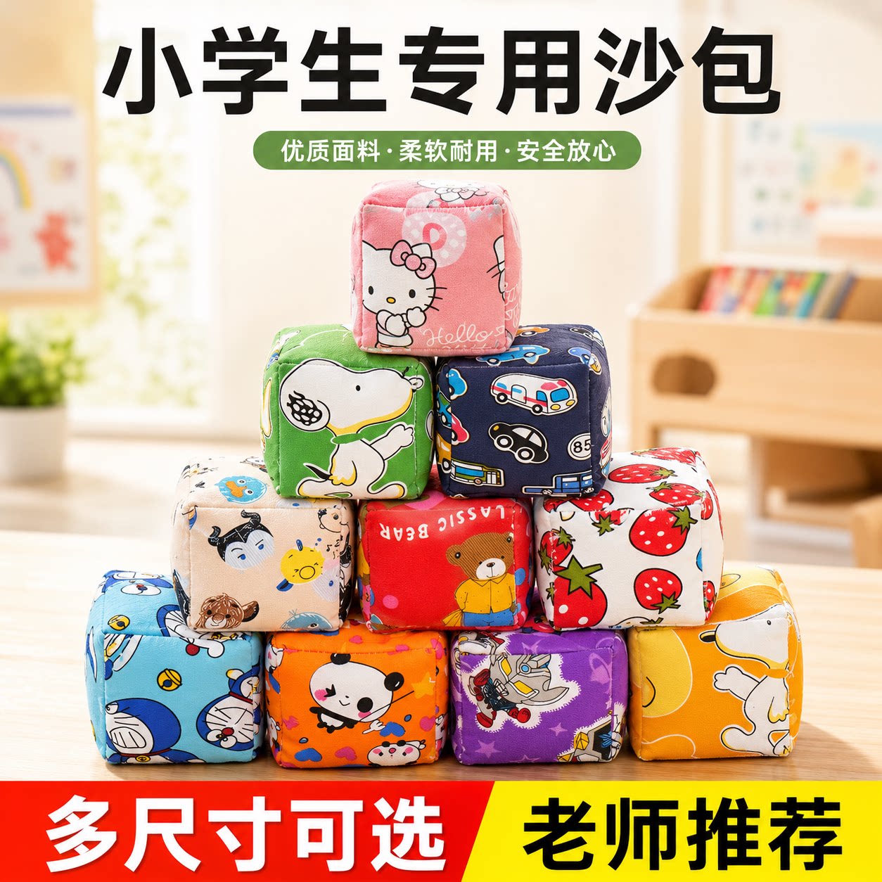 沙包小学生专用二年级一年级中丢沙包投掷投掷游戏加厚手工小沙包