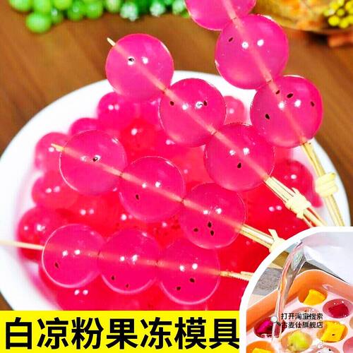 白凉粉果冻模具商用食品级自制圆形制冰格水晶冰球串串波波球模具