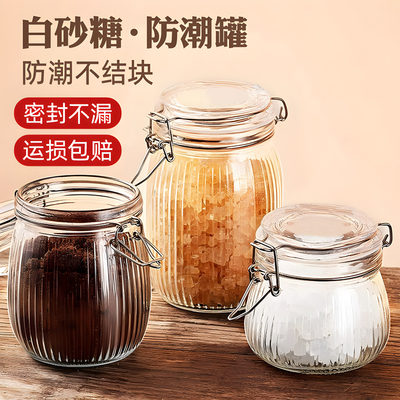 糖罐白砂糖防潮罐白糖储存罐密封罐食品级家用空瓶大口径厨房玻璃