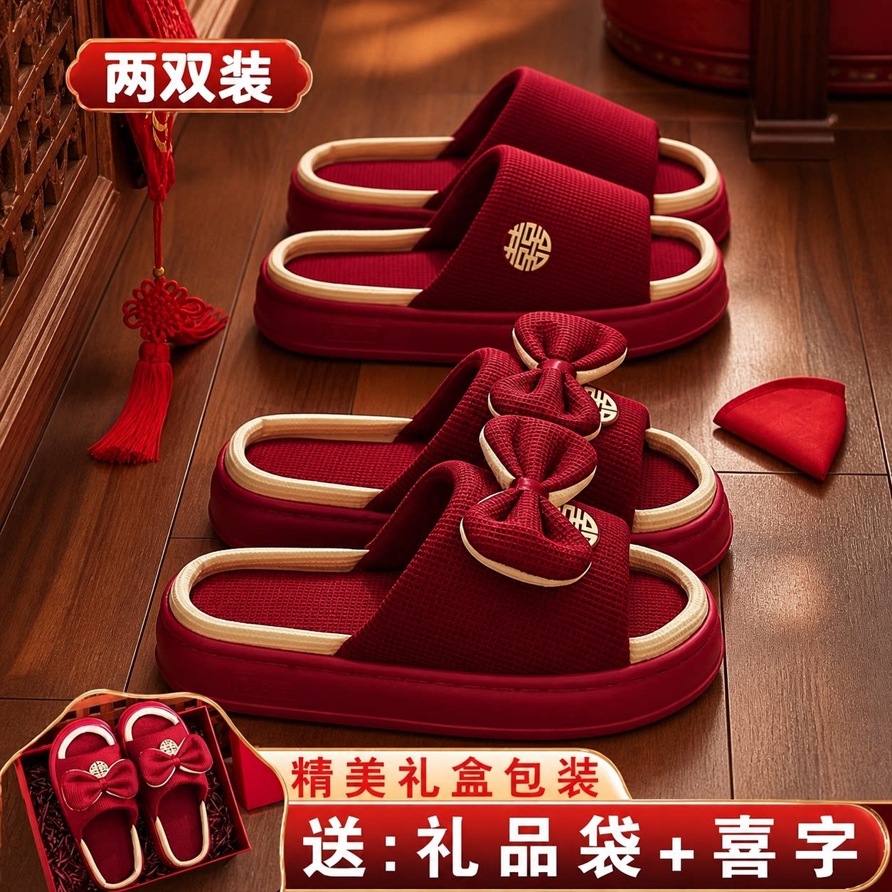 拖鞋结婚一对2026新款喜庆酒红色夏季情侣婚礼新娘陪嫁晨袍棉拖