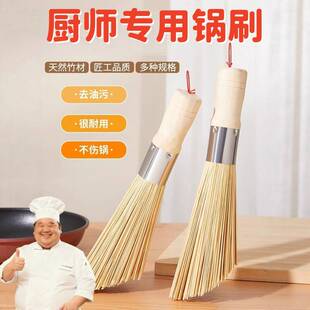 锅刷厨师专用天然竹锅刷厨房专用洗锅刷子刷锅神器不伤锅清洁涮
