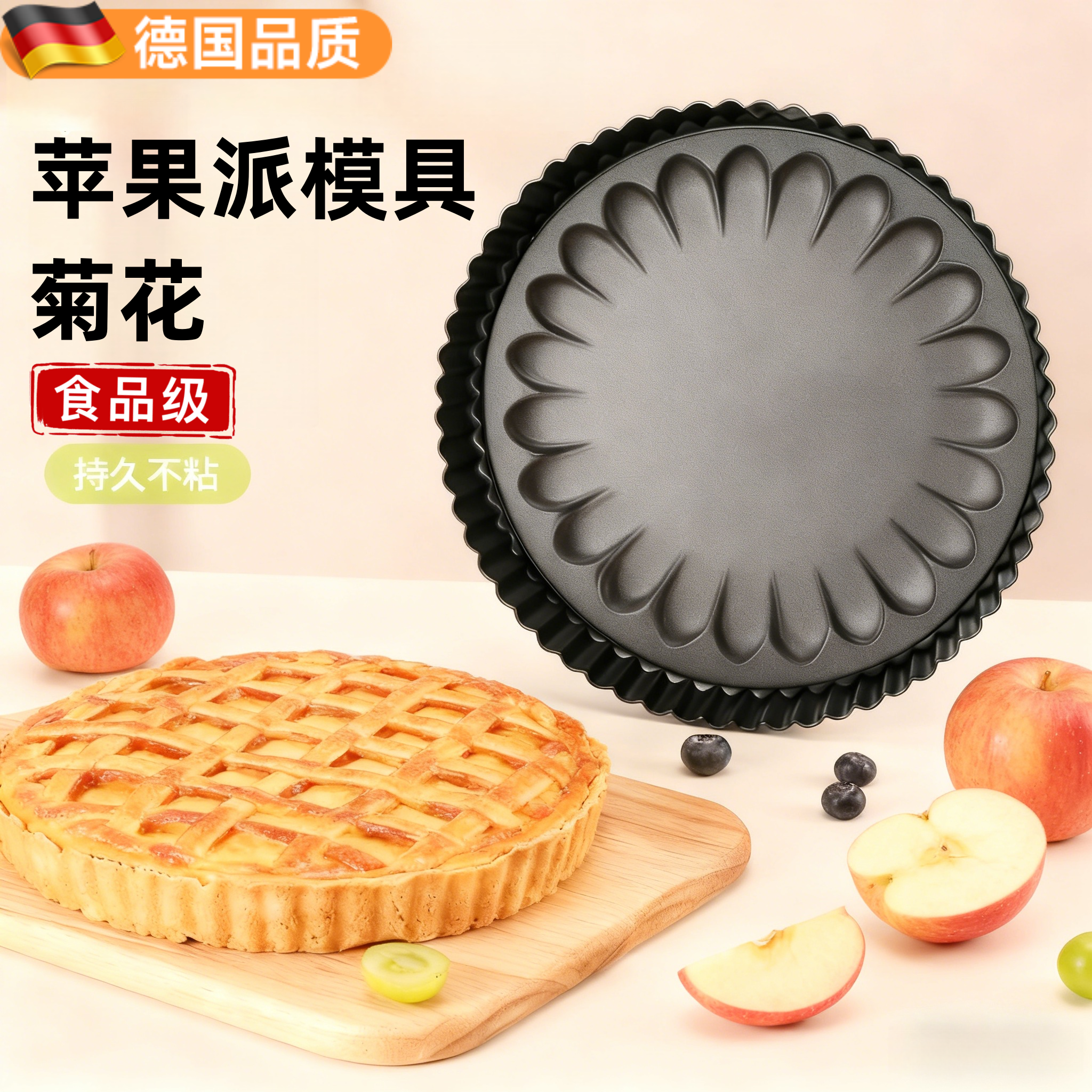 苹果派模具菊花边活底派盘不粘披萨烤盘苹果挞水果塔烤箱烘焙模具