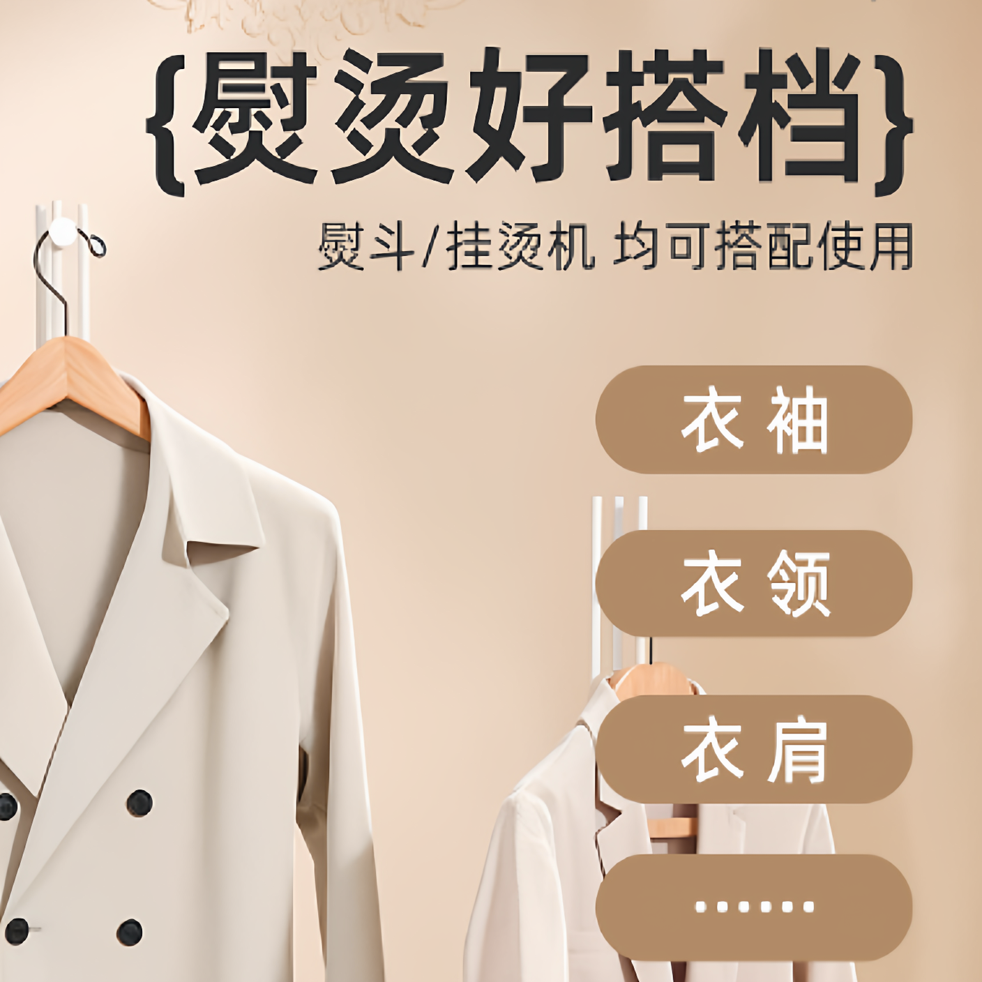 熨烫好搭档！使用不滑动安全方便