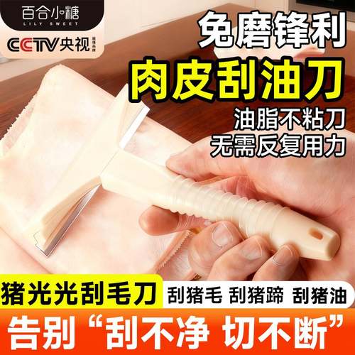 肉皮刮油刀刮猪毛取毛神器