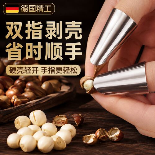 鸡头米芡实剥壳器护手铁指甲套