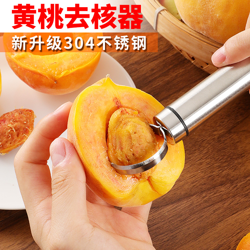黄桃去核器家用挖核刀