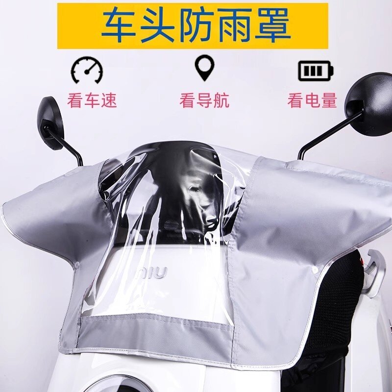 电动车车头防雨罩龙头中控仪表盘防水罩电瓶车摩托车防水防尘保护,摩托车/装备/配件,摩托车车衣/车罩,淘宝优惠券,粉丝福利购,淘宝优惠卷