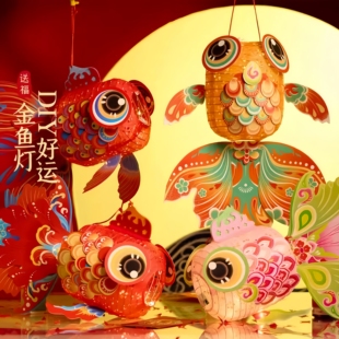 灯笼儿童手提鱼灯笼手工diy非遗鱼灯金鱼灯笼2026马年新款锦鲤灯