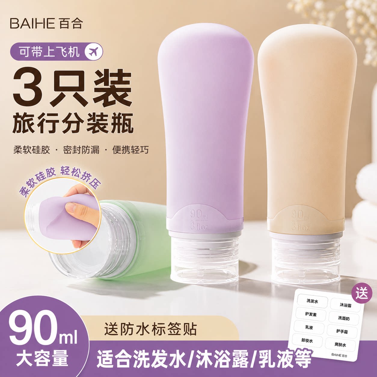 【柔软硅胶】护手霜分装瓶旅行便携乳液洗护用品沐浴露洗发水瓶子