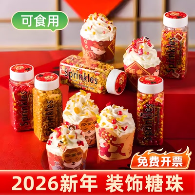 2026蛋糕装饰糖珠可食用