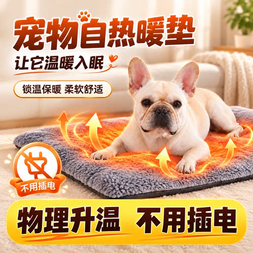 猫狗无线自热电热垫冬季取暖