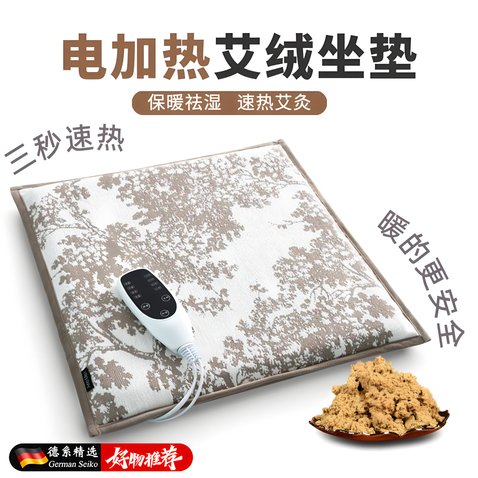 艾草加热坐垫理疗艾灸毯