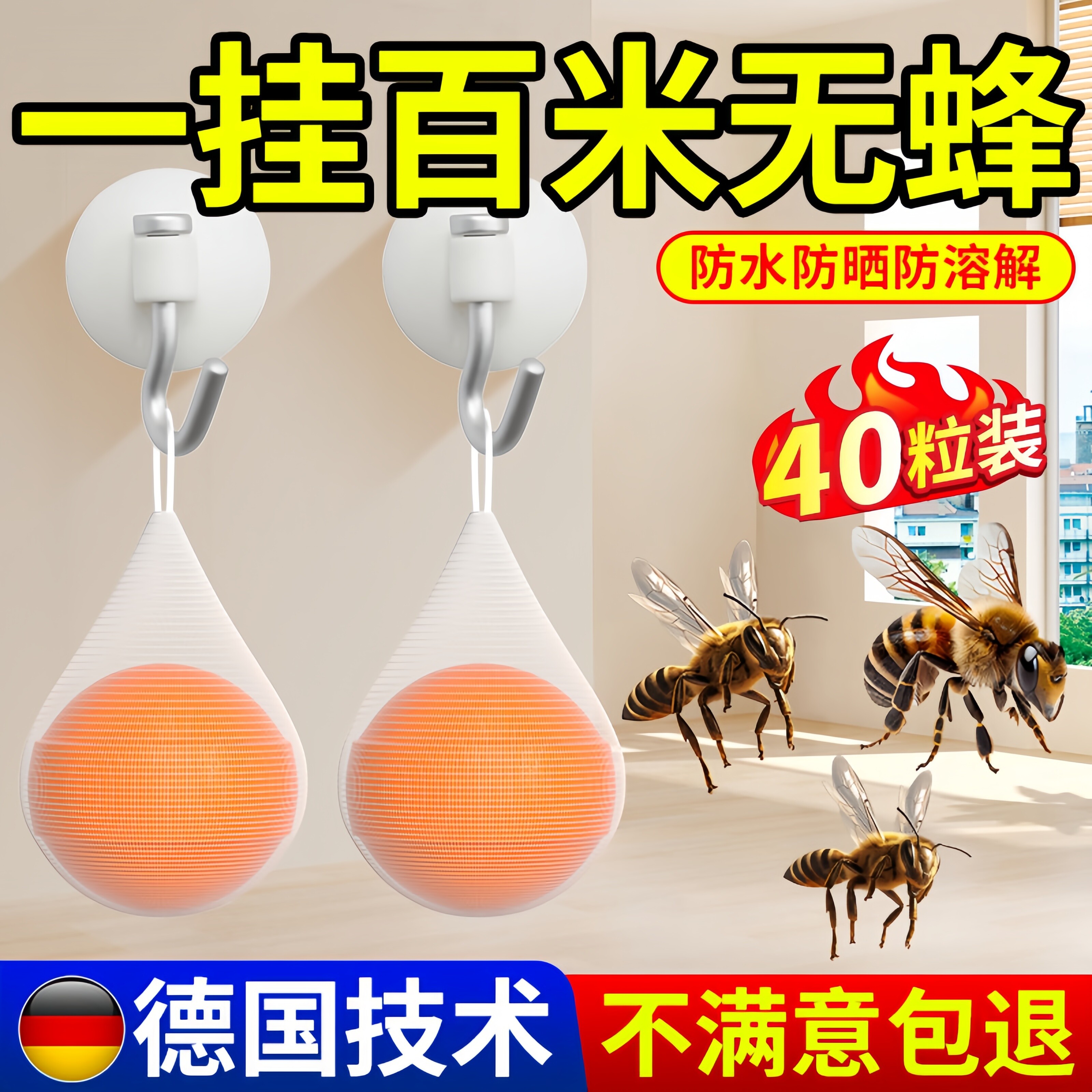 马蜂驱赶神器防木蜂胡蜂一窝端室内外户外专用杀虫剂灭除马蜂窝药