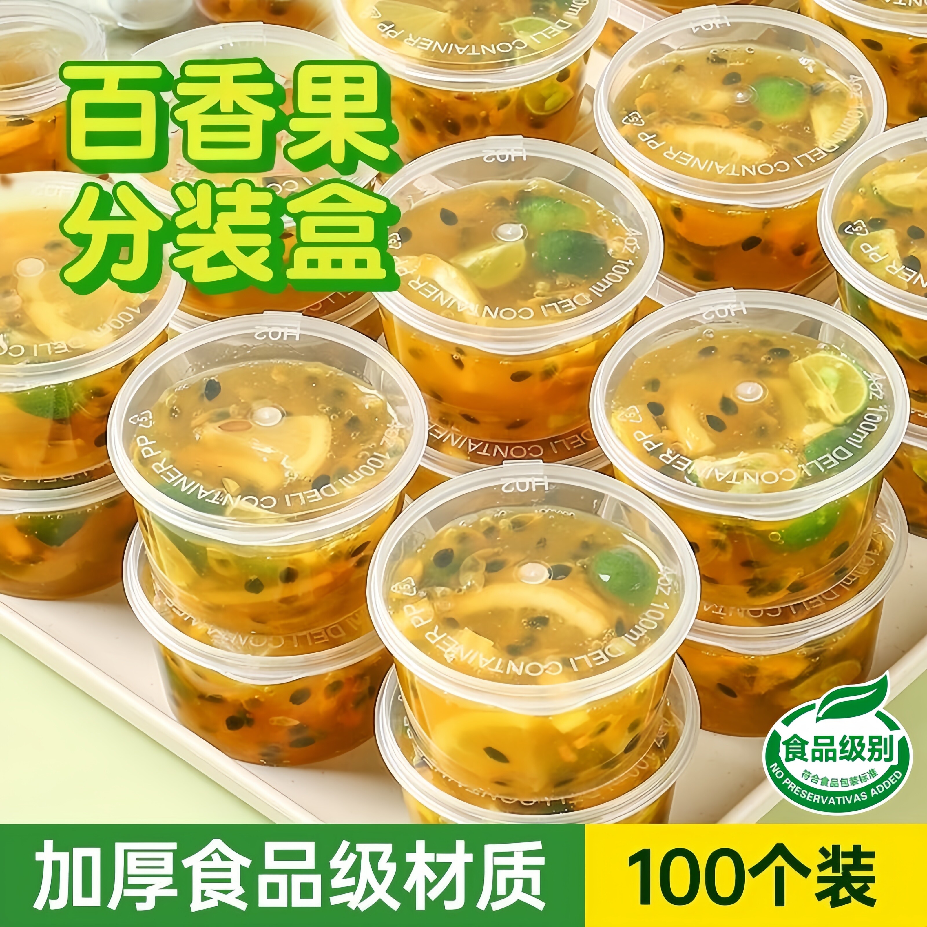 百香果分装盒食品级调料塑料盒图片