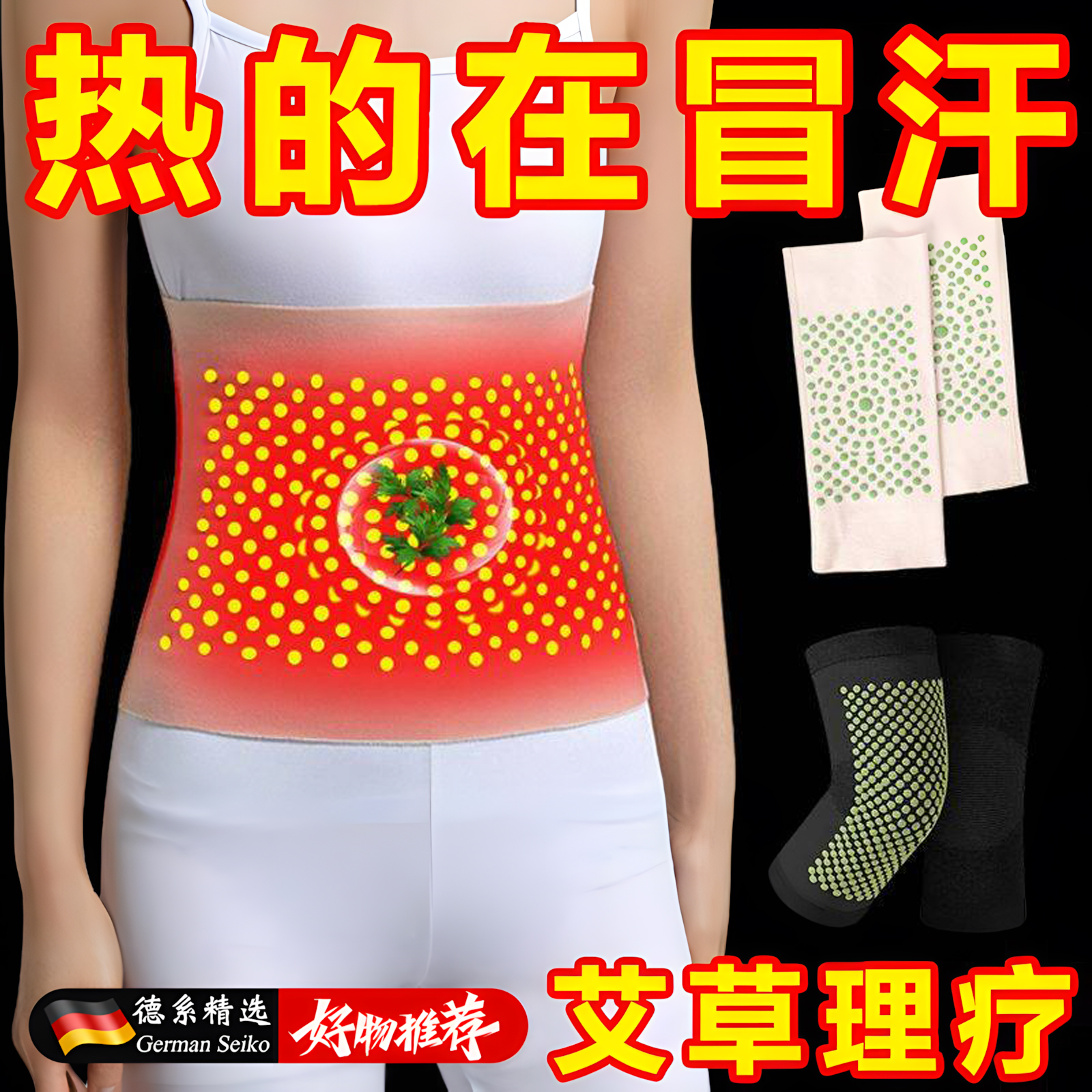 艾草护腰带女士冬季发热防寒