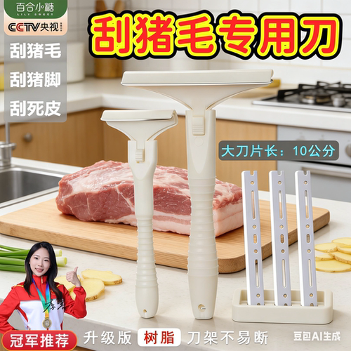 刮猪毛专用刀刮猪毛神器